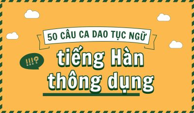 [:vi]Tìm hiểu ca dao tục ngữ Hàn Quốc thông dụng[:kr]한국: 속담 50가지[:]
